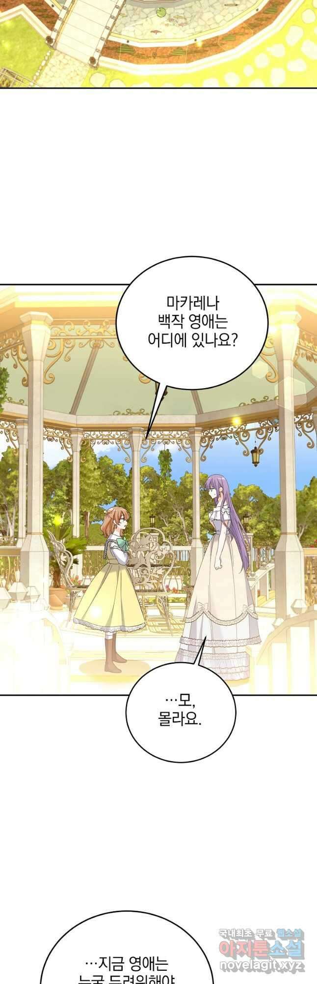 악녀 카루나가 작아졌어요 78화 2