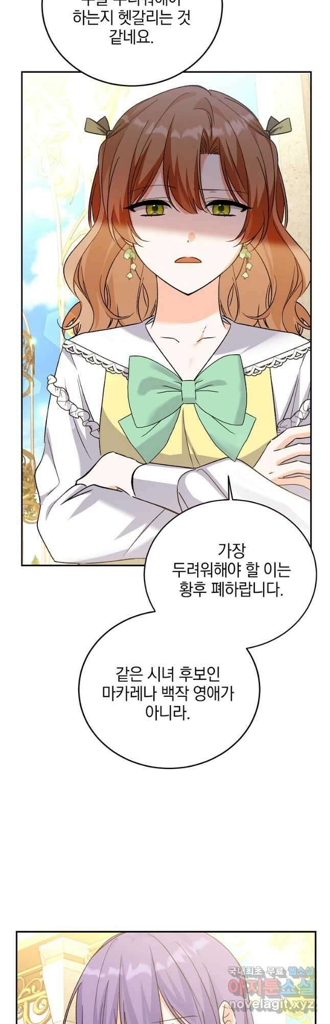 악녀 카루나가 작아졌어요 78화 3