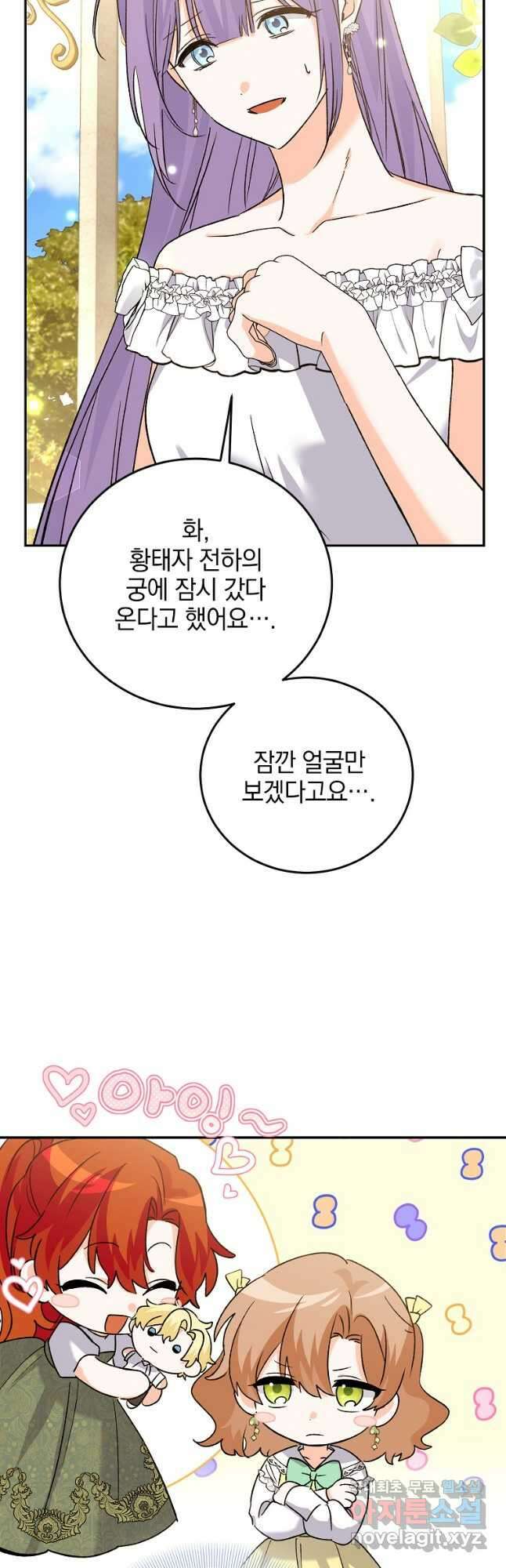 악녀 카루나가 작아졌어요 78화 4