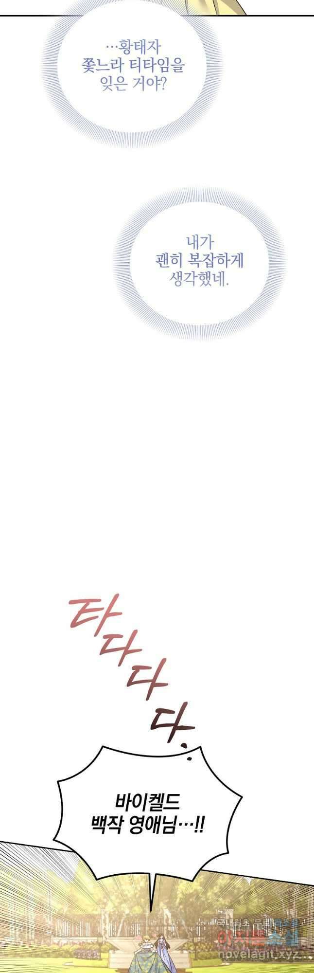 악녀 카루나가 작아졌어요 78화 5