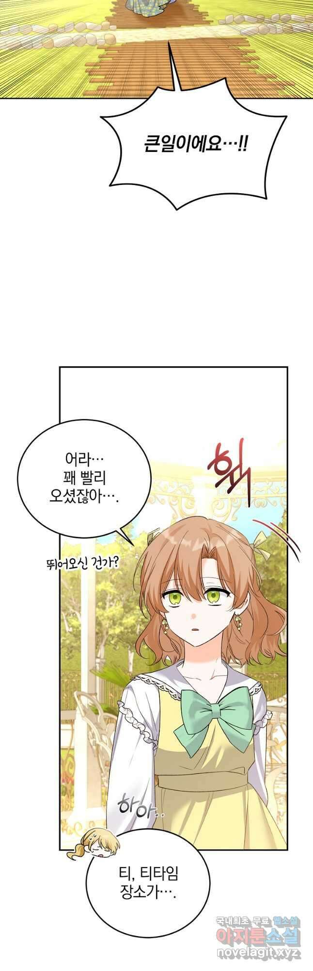 악녀 카루나가 작아졌어요 78화 6