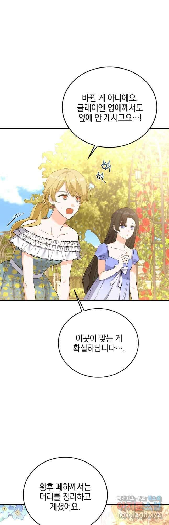 악녀 카루나가 작아졌어요 78화 7