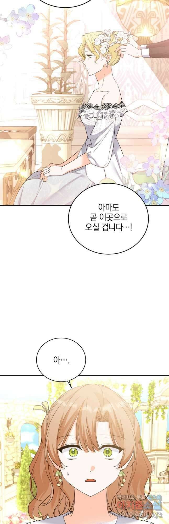 악녀 카루나가 작아졌어요 78화 8