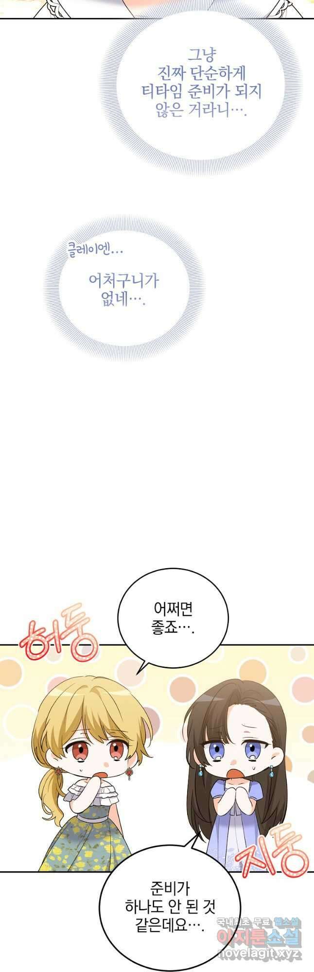악녀 카루나가 작아졌어요 78화 9
