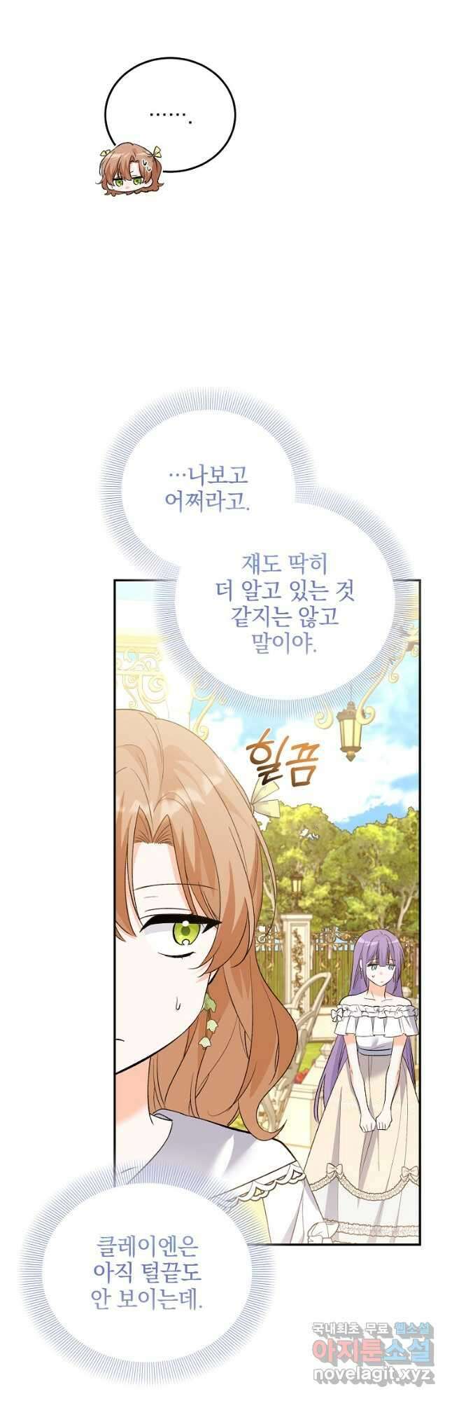 악녀 카루나가 작아졌어요 78화 10