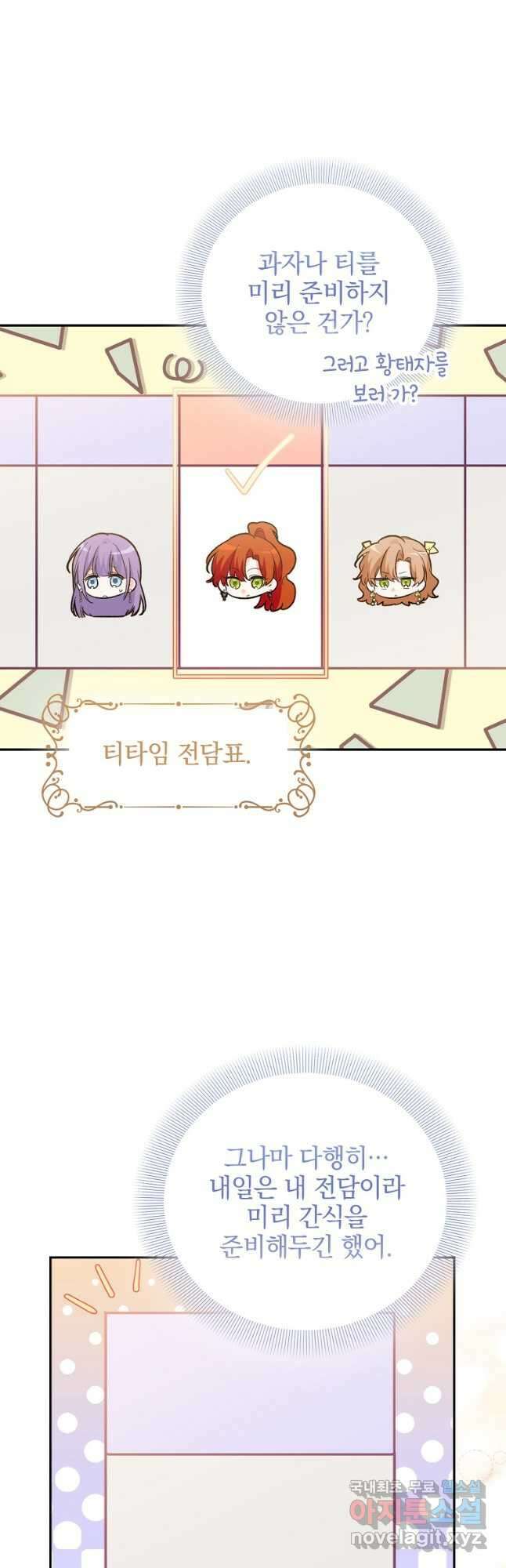 악녀 카루나가 작아졌어요 78화 11