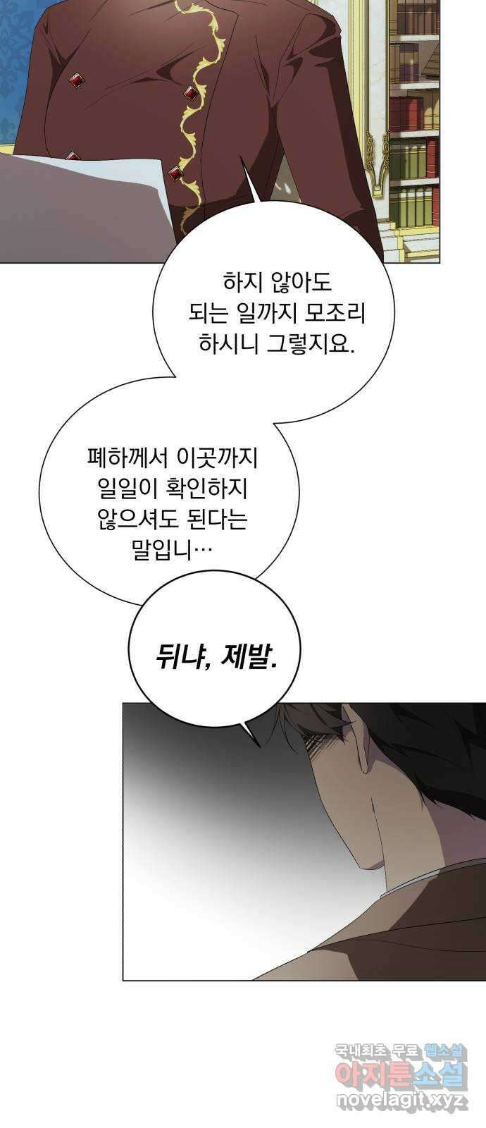 네가 죽기를 바랄 때가 있었다 96화 6