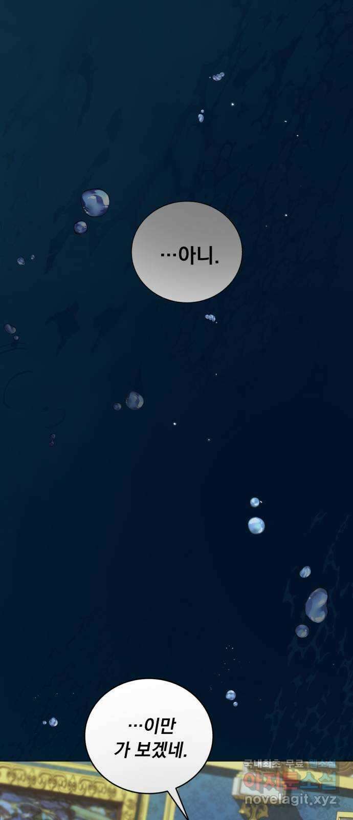 네가 죽기를 바랄 때가 있었다 96화 16