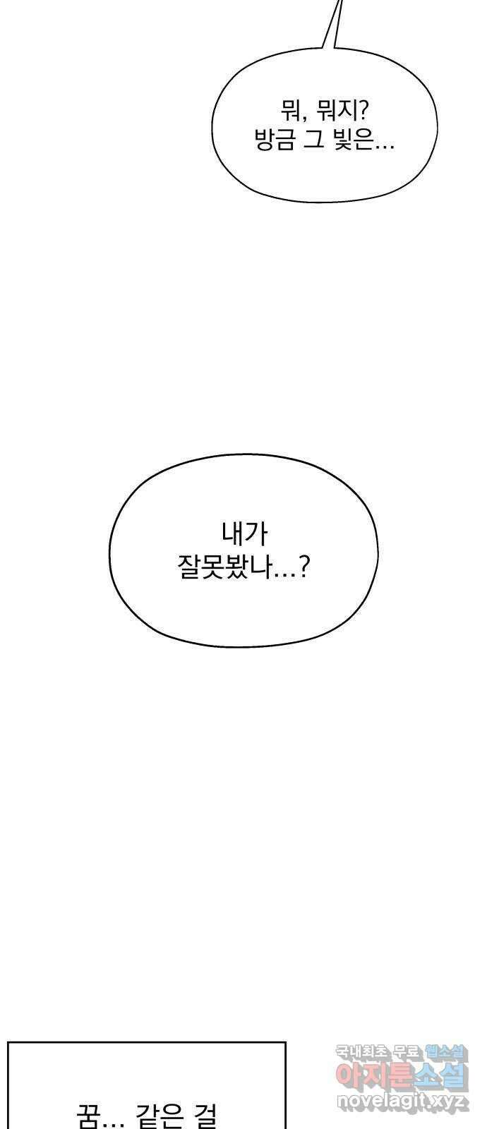 로맨틱 태평수산 60화. 빛이 꺼지고 숨이 트이면 6