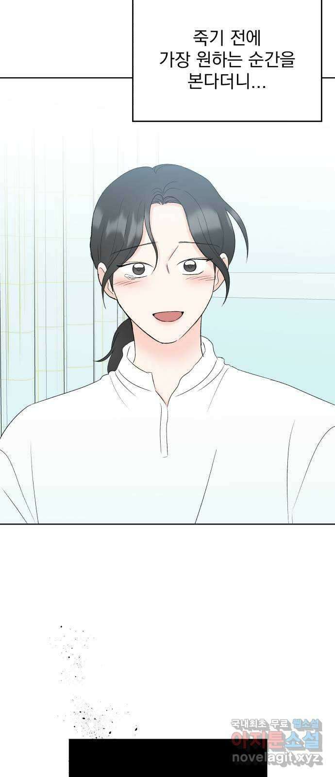 로맨틱 태평수산 60화. 빛이 꺼지고 숨이 트이면 8