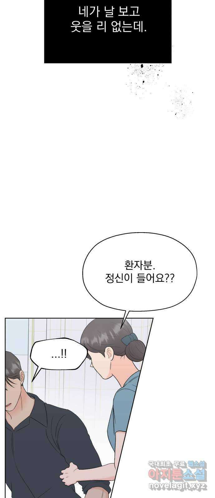 로맨틱 태평수산 60화. 빛이 꺼지고 숨이 트이면 9