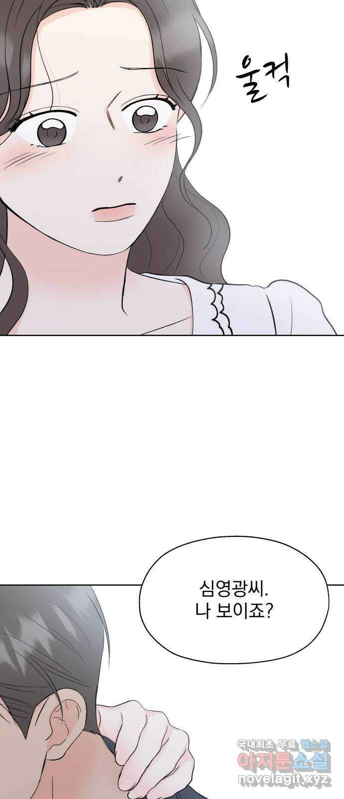 로맨틱 태평수산 60화. 빛이 꺼지고 숨이 트이면 12