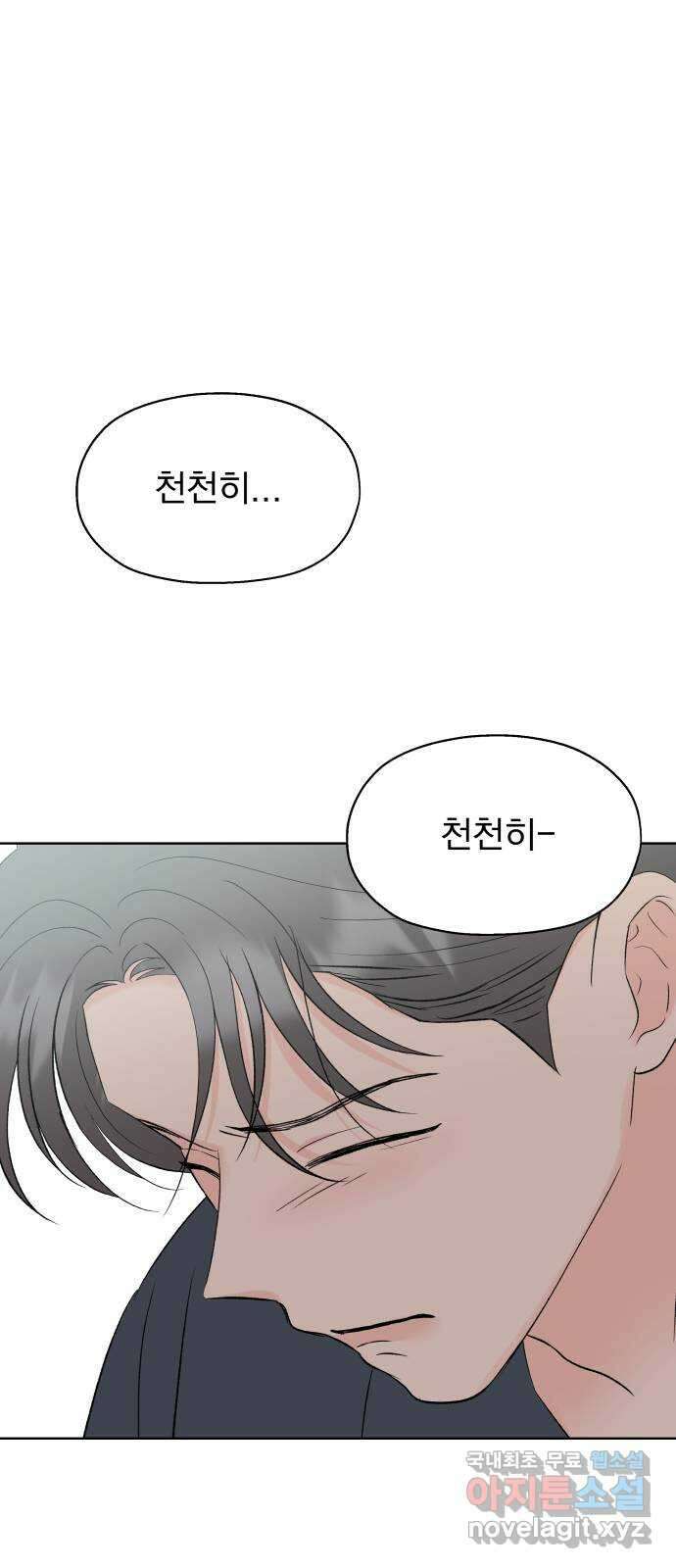 로맨틱 태평수산 60화. 빛이 꺼지고 숨이 트이면 14