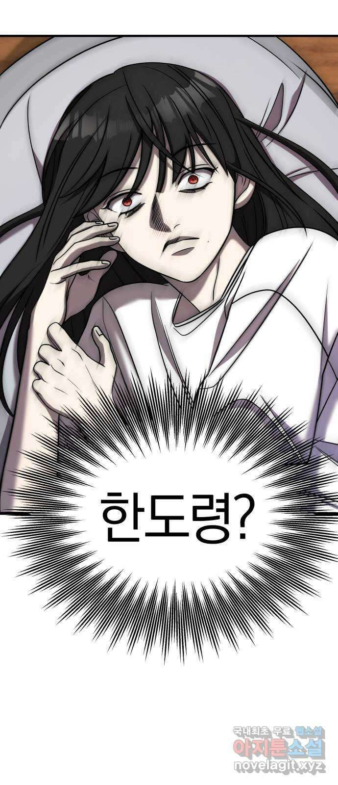 순정빌런 46화 9