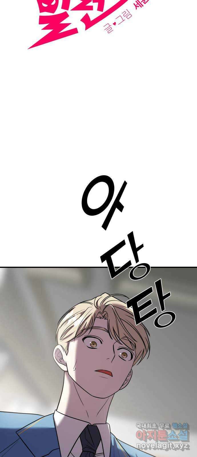 순정빌런 46화 12