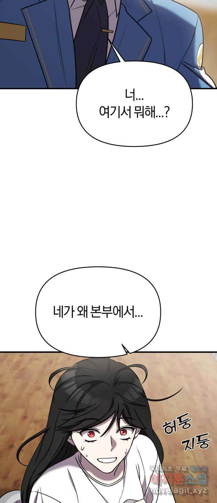 순정빌런 46화 13