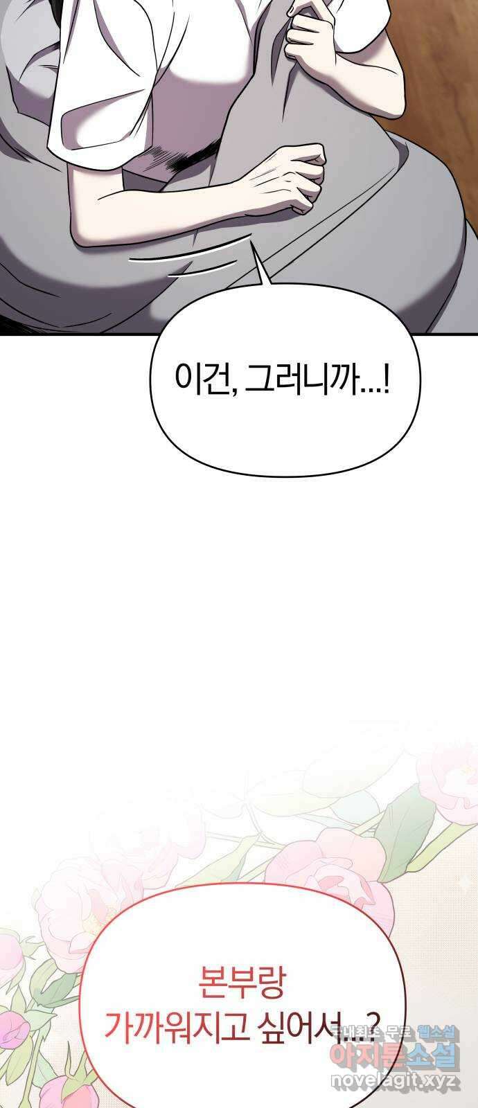 순정빌런 46화 14