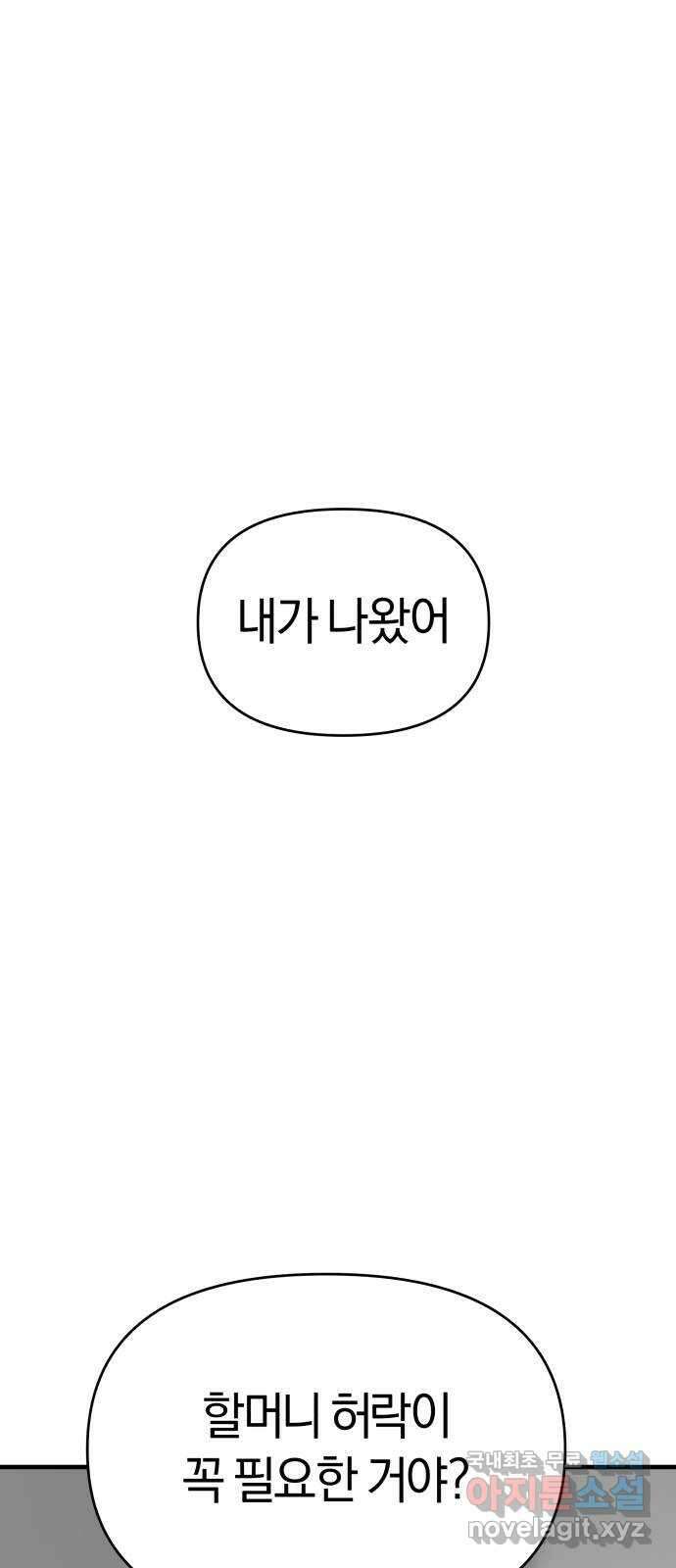 순정빌런 46화 19