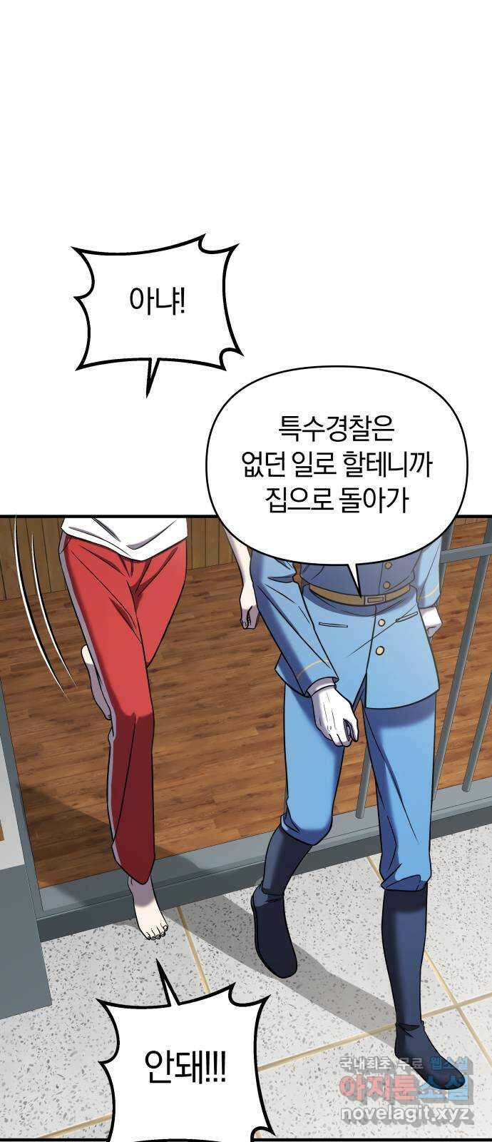 순정빌런 46화 23