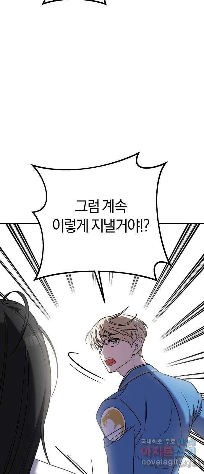 순정빌런 46화 24