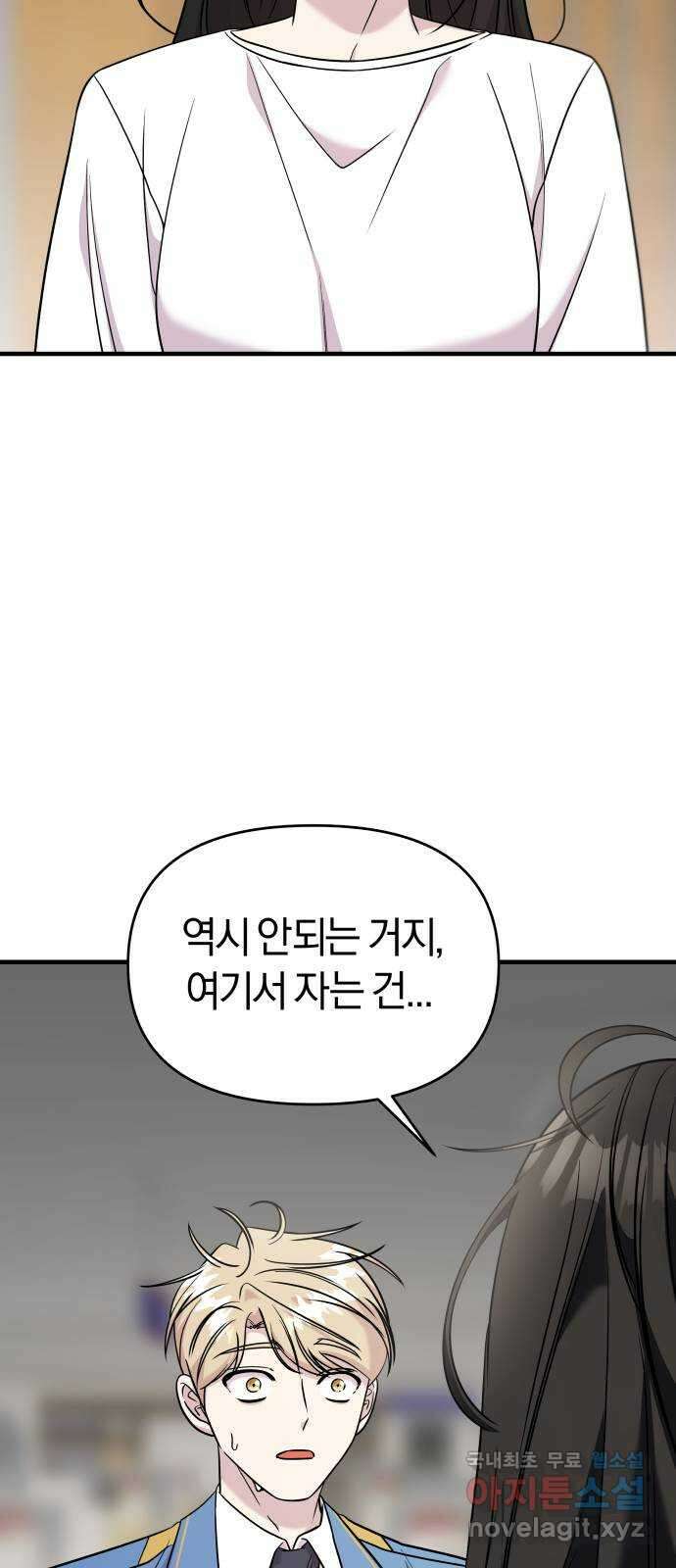 순정빌런 46화 28