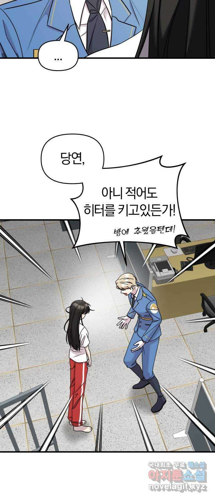 순정빌런 46화 29