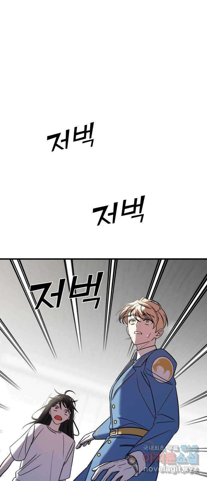 순정빌런 46화 30
