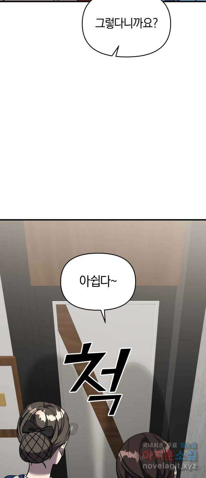 순정빌런 46화 32