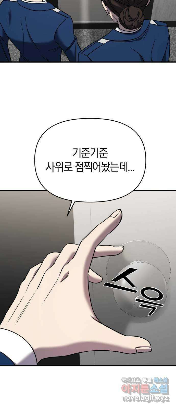 순정빌런 46화 33