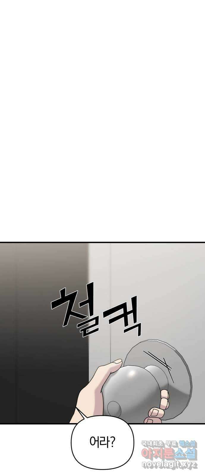 순정빌런 46화 37