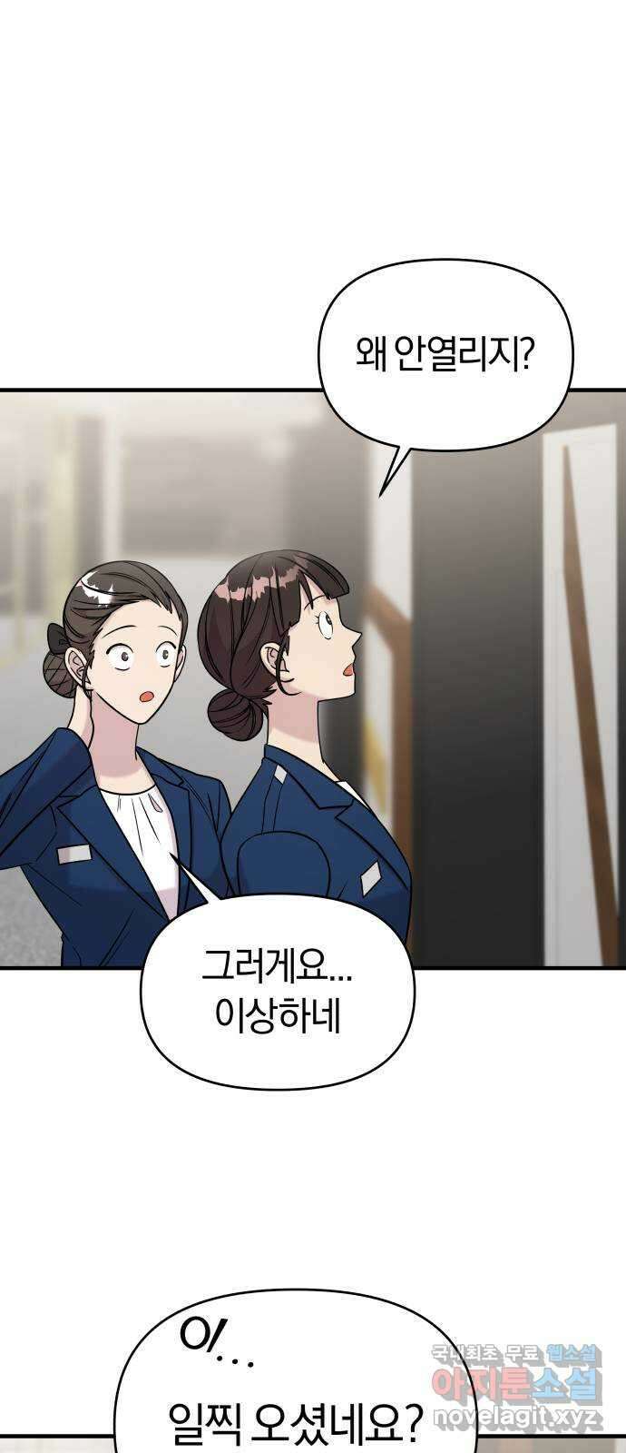 순정빌런 46화 38