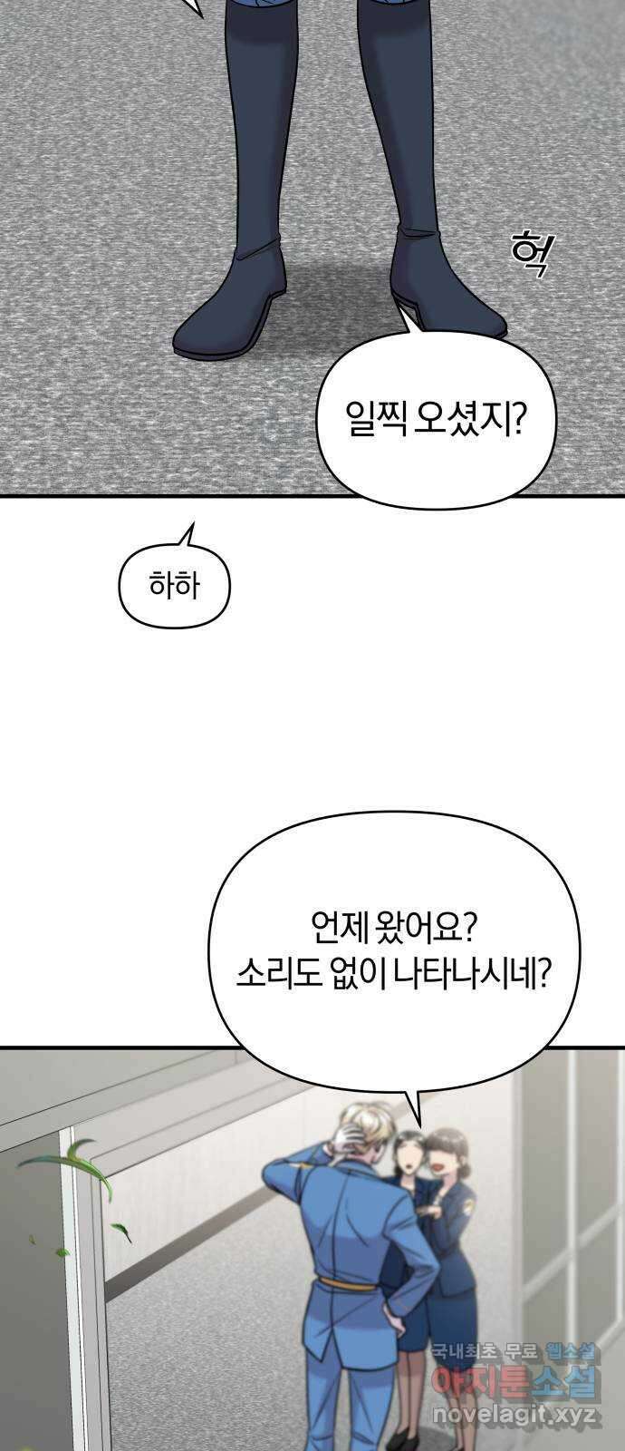 순정빌런 46화 41