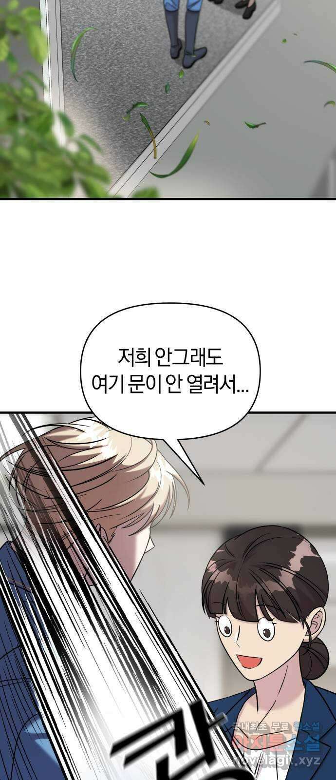 순정빌런 46화 42