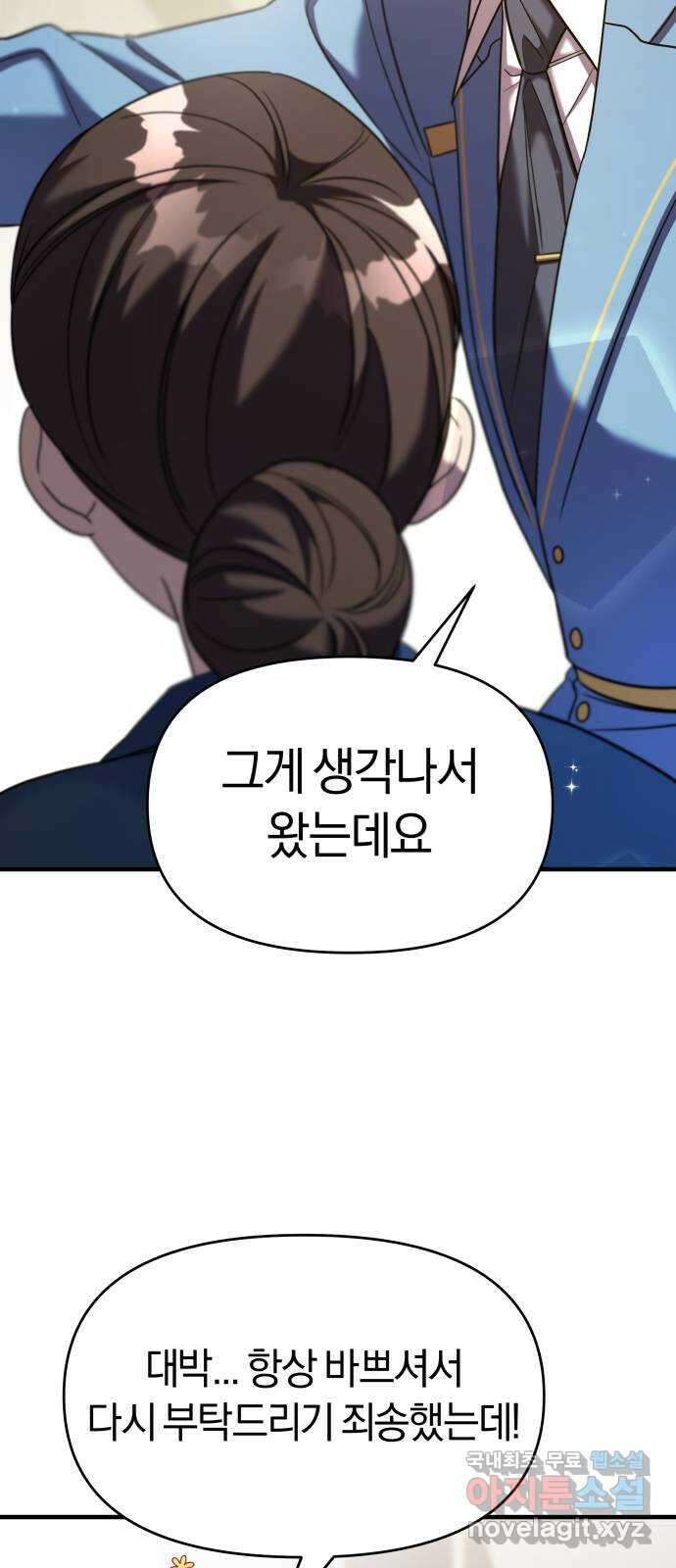 순정빌런 46화 44