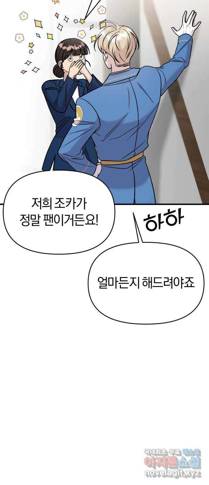 순정빌런 46화 45