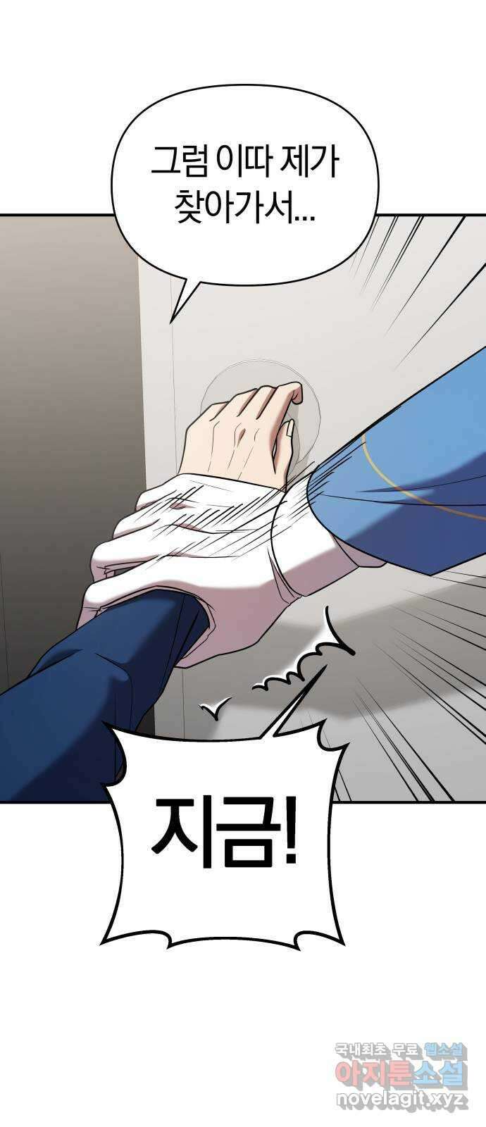 순정빌런 46화 46