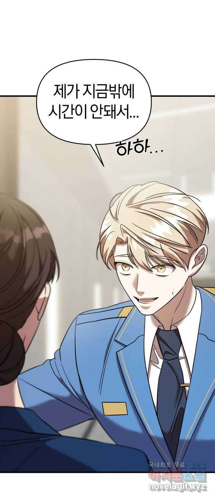 순정빌런 46화 47
