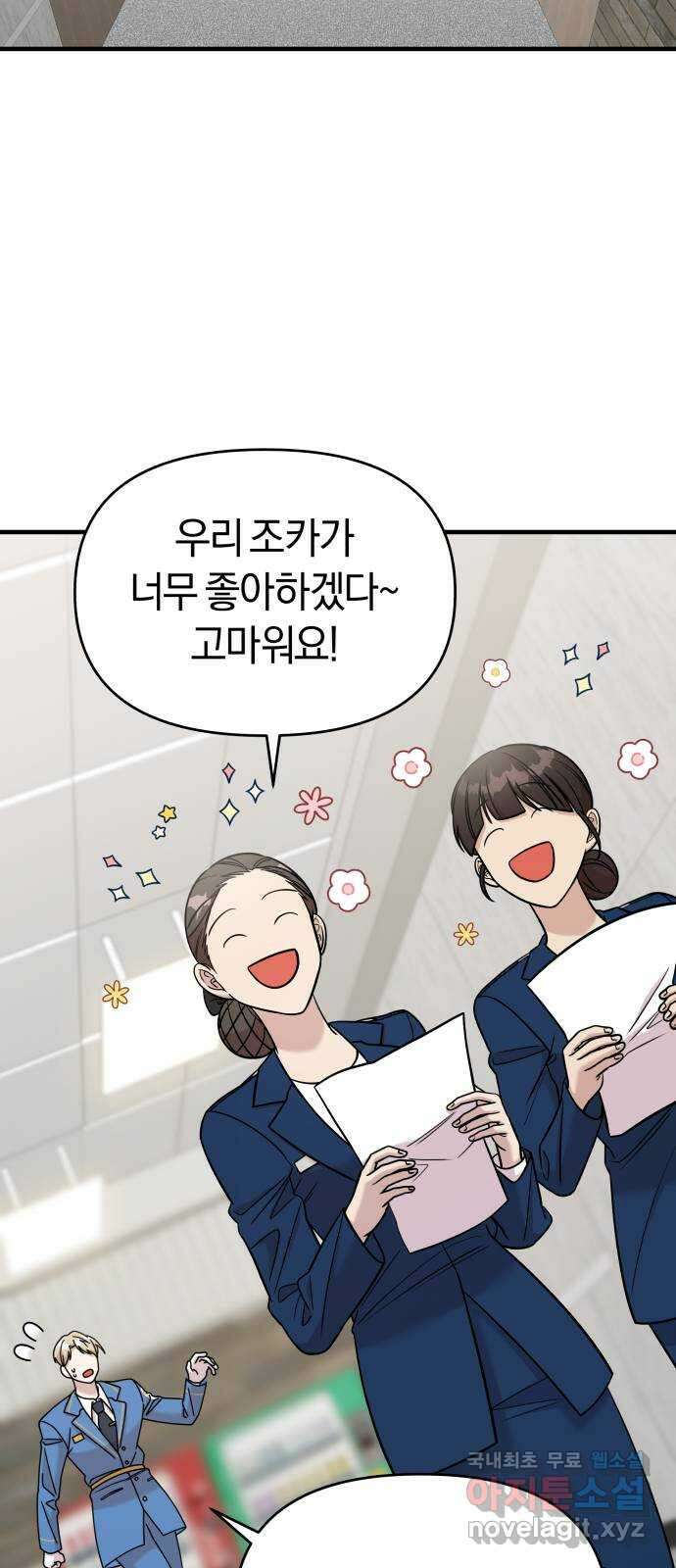 순정빌런 46화 50
