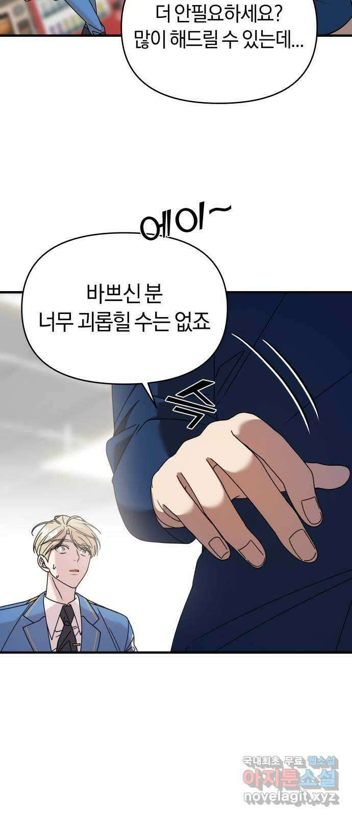 순정빌런 46화 51