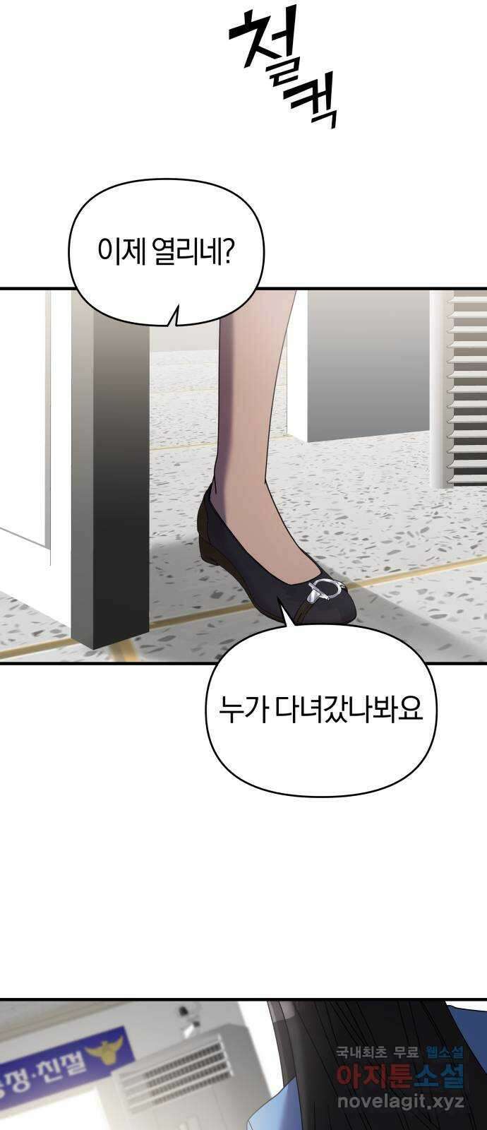 순정빌런 46화 52