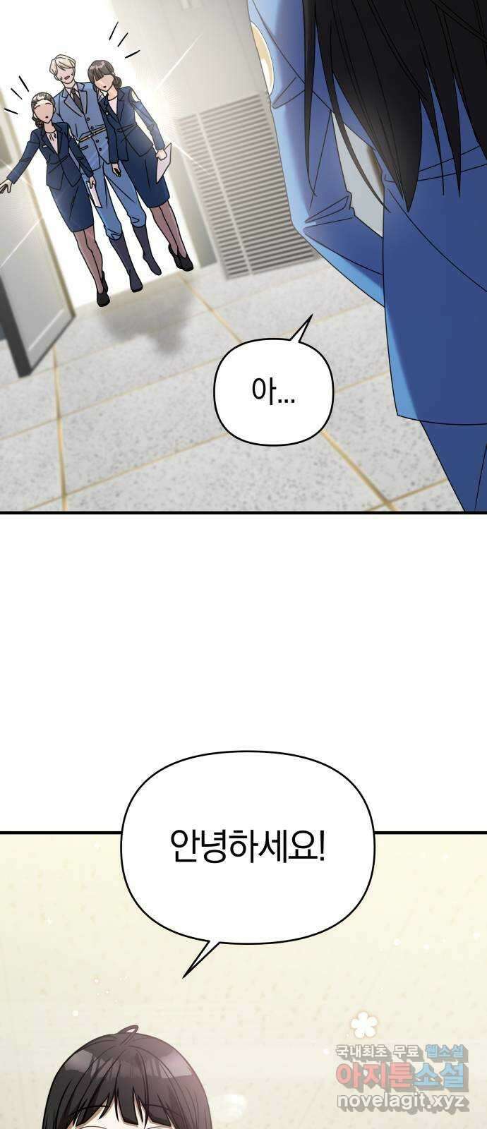 순정빌런 46화 53