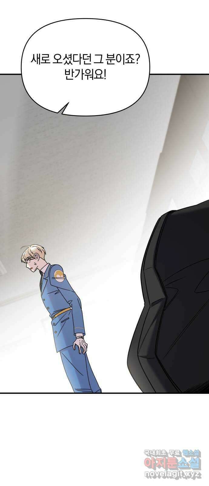 순정빌런 46화 55