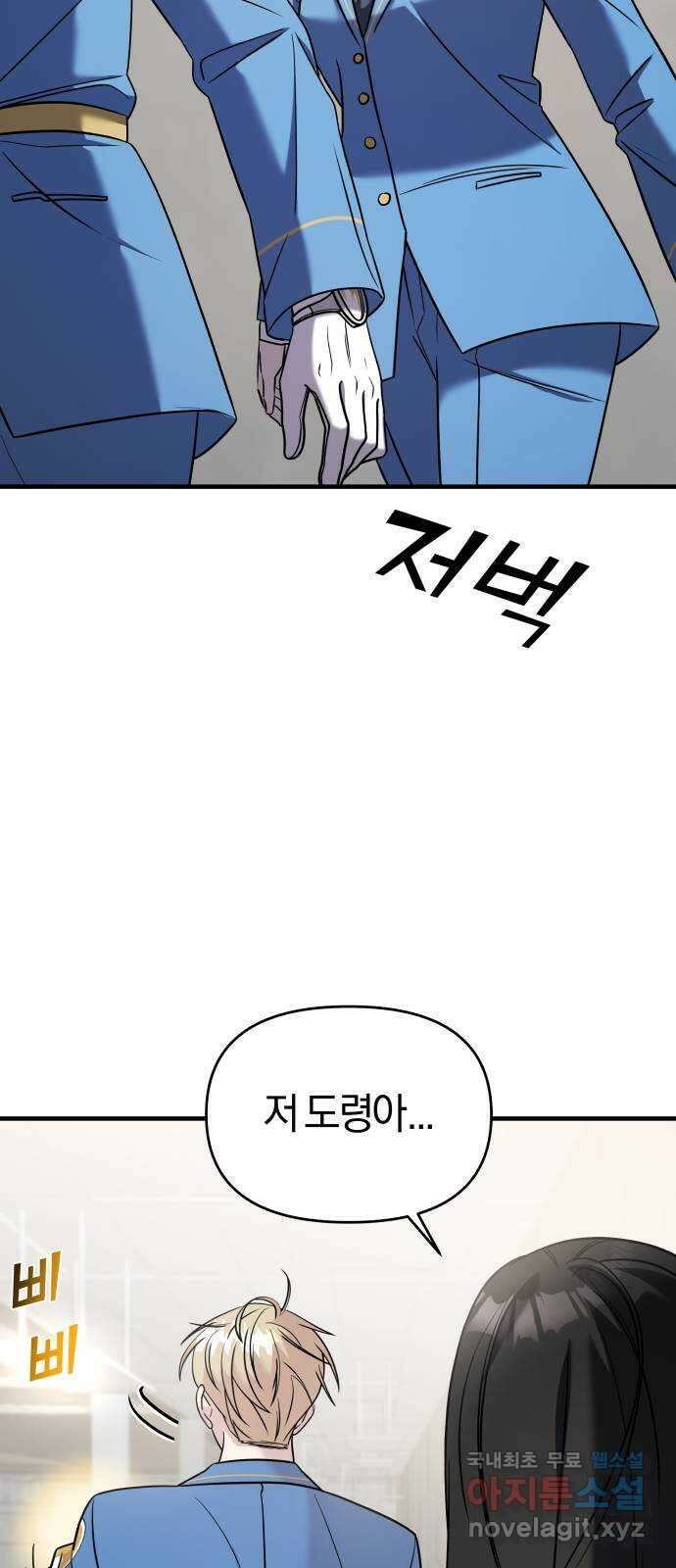 순정빌런 46화 58