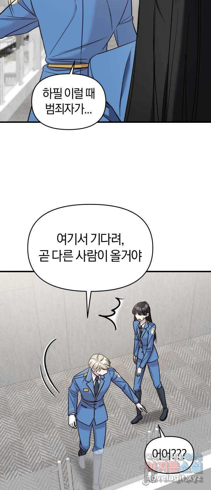 순정빌런 46화 59