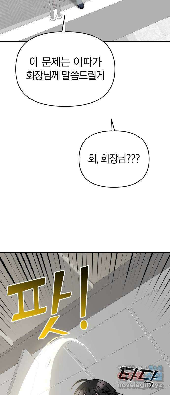 순정빌런 46화 60