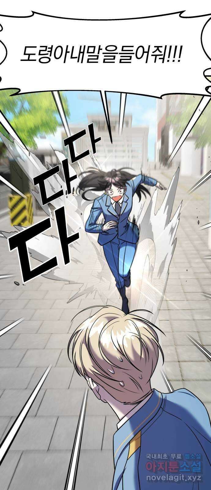 순정빌런 46화 67