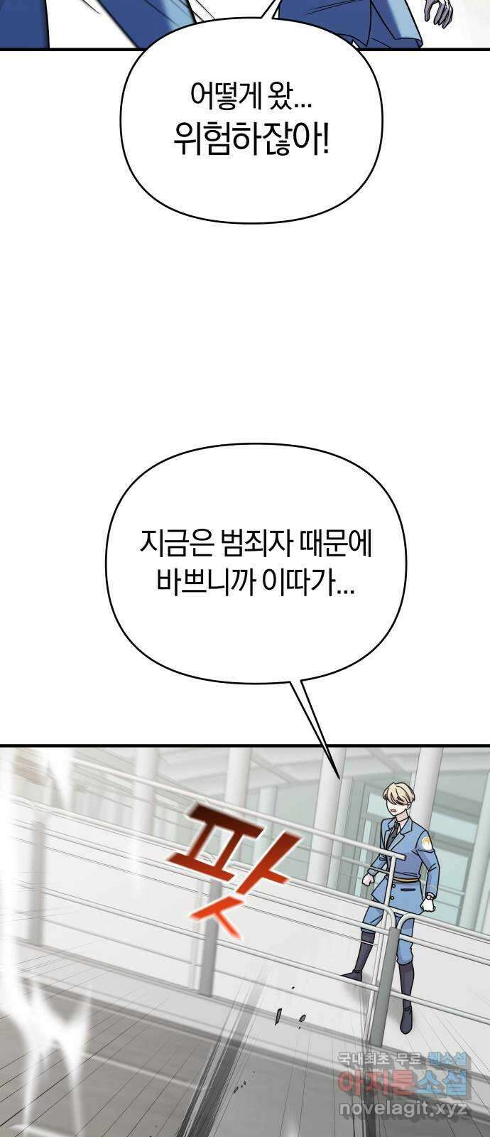 순정빌런 46화 69