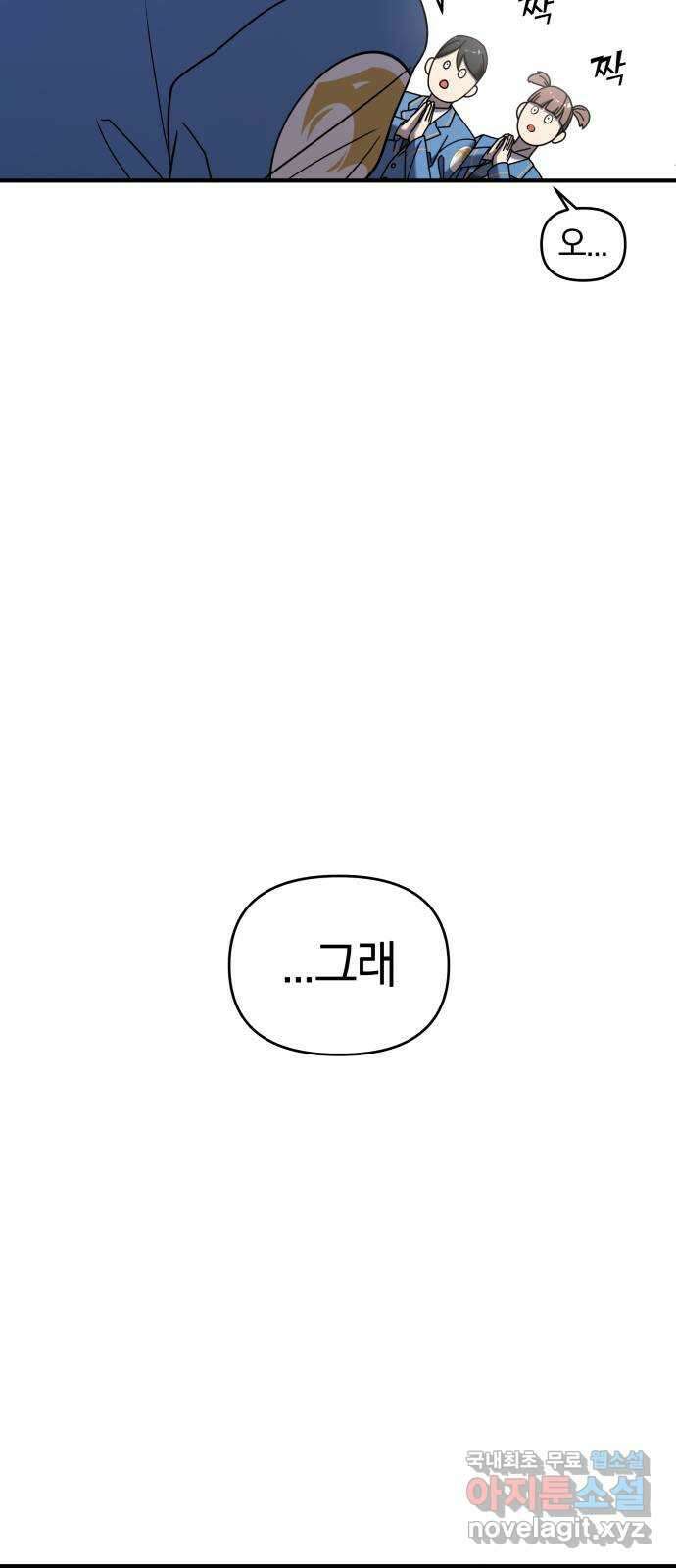 순정빌런 46화 75