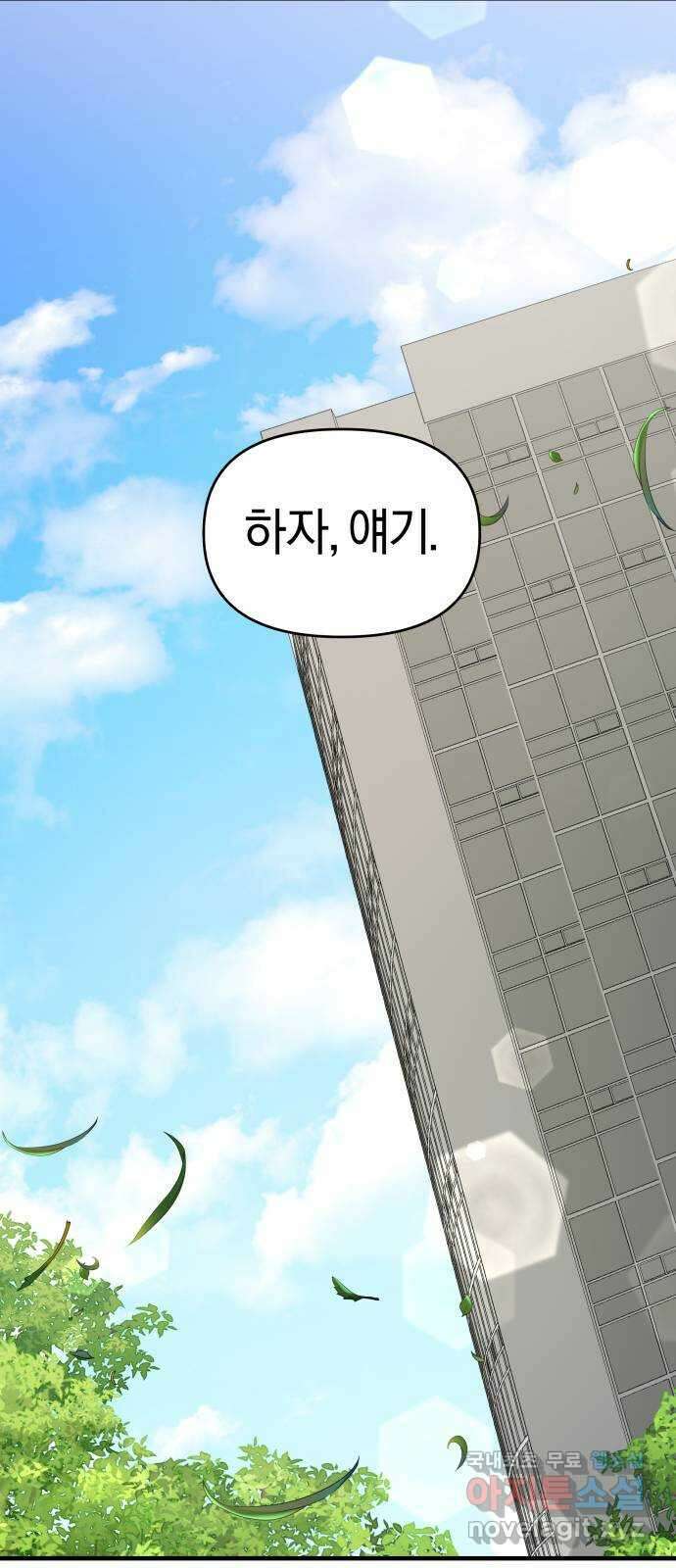 순정빌런 46화 76