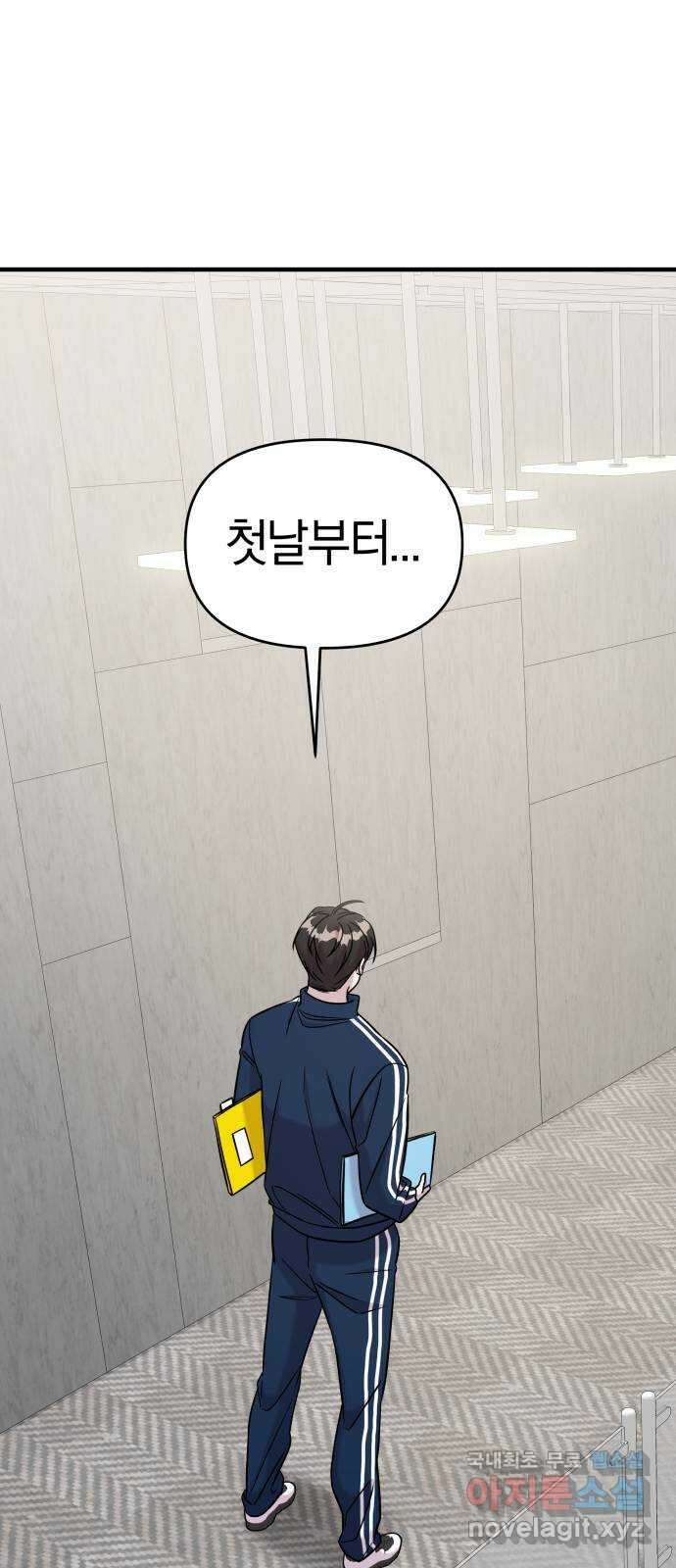 순정빌런 46화 79